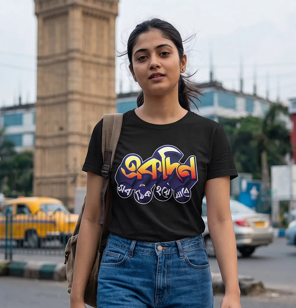 Ek Din Sob Thik Hoyejabe Unisex T-shirt for girls
